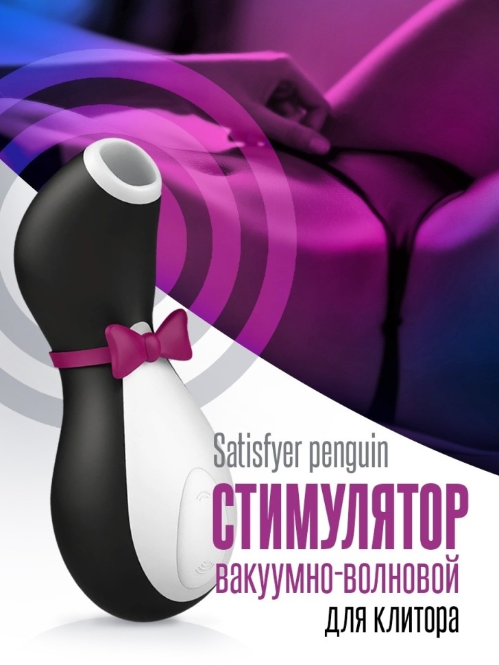 Новый Пингвин Вибратор Стимулятор