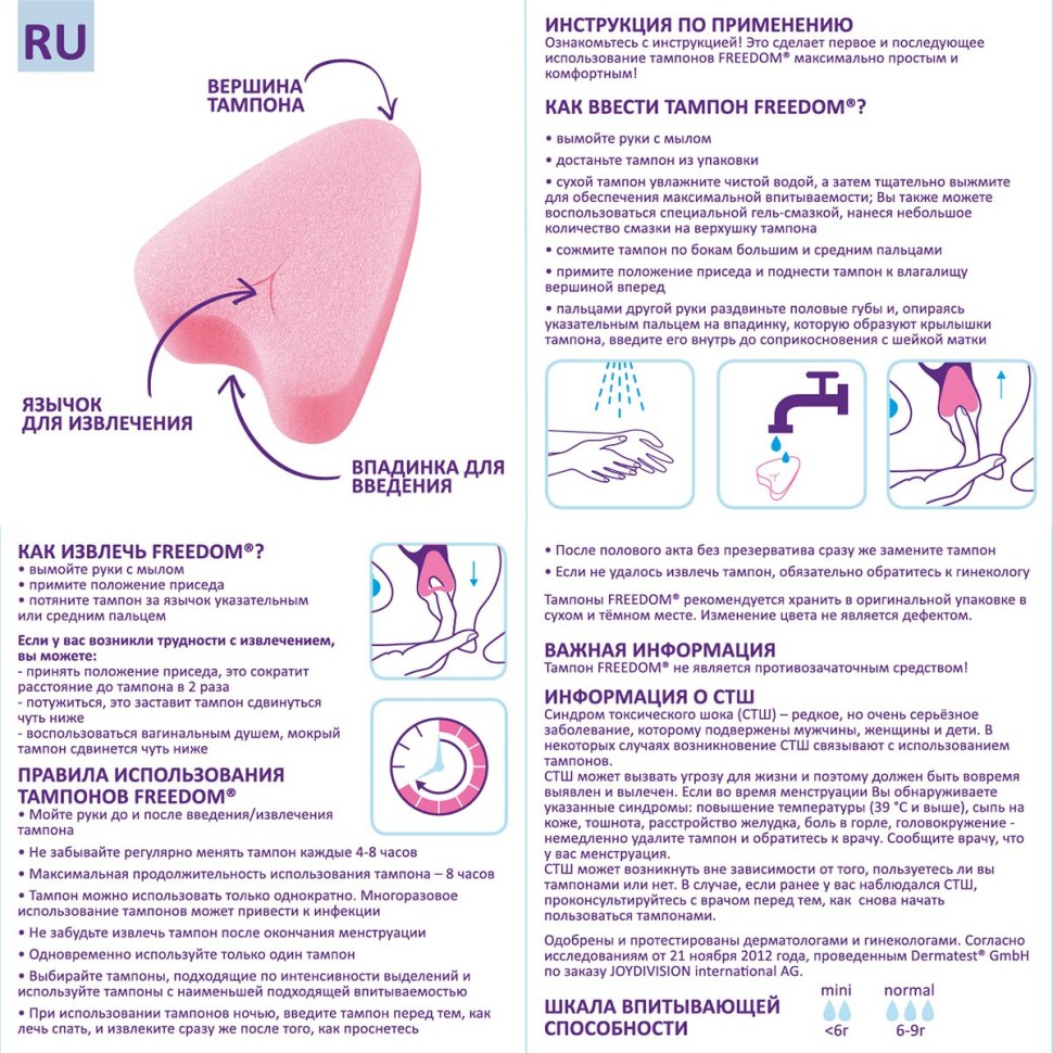 Мягкие тампоны для секса 